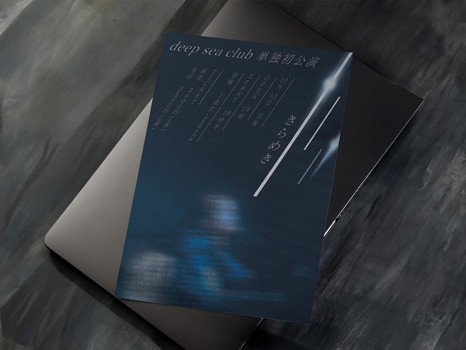 depp sea clubのフライヤーデザイン